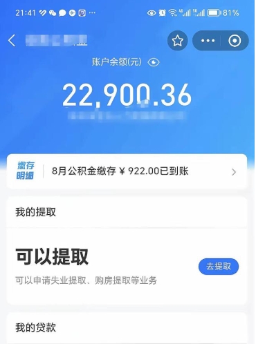 乐平公积金取出来花了会怎样（公积金提出来花）